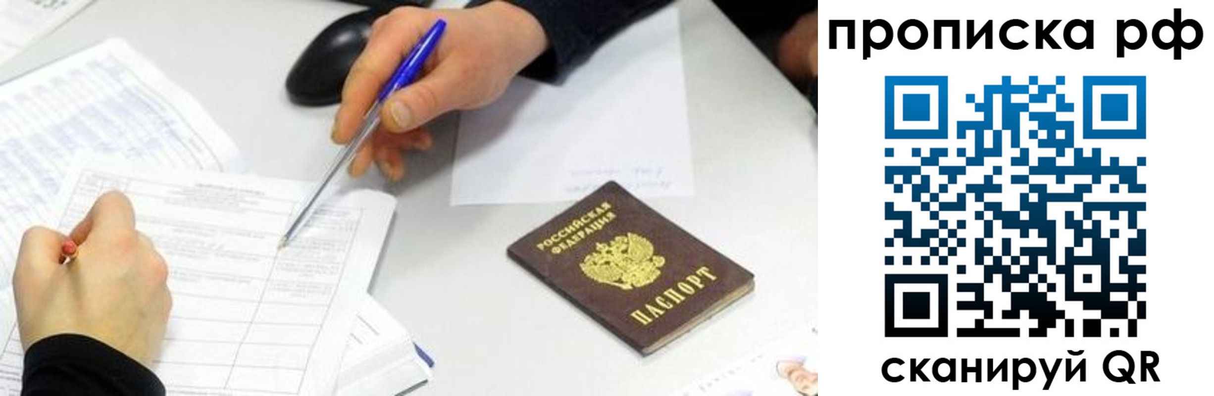 прописка штамп в Ангарске