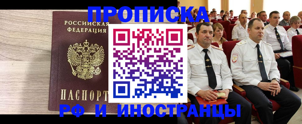 временная регистрация поиск в Ангарске