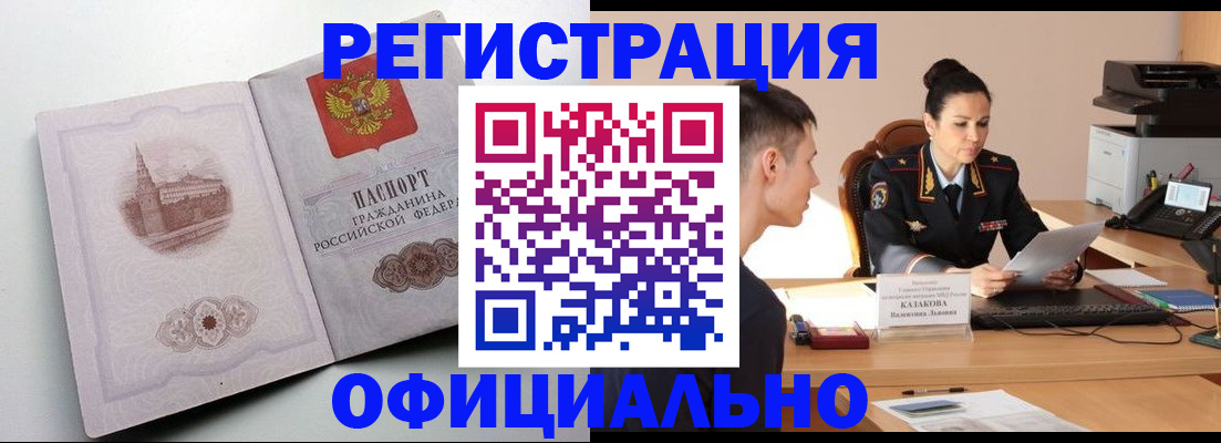 прописка паспорт в Ангарске