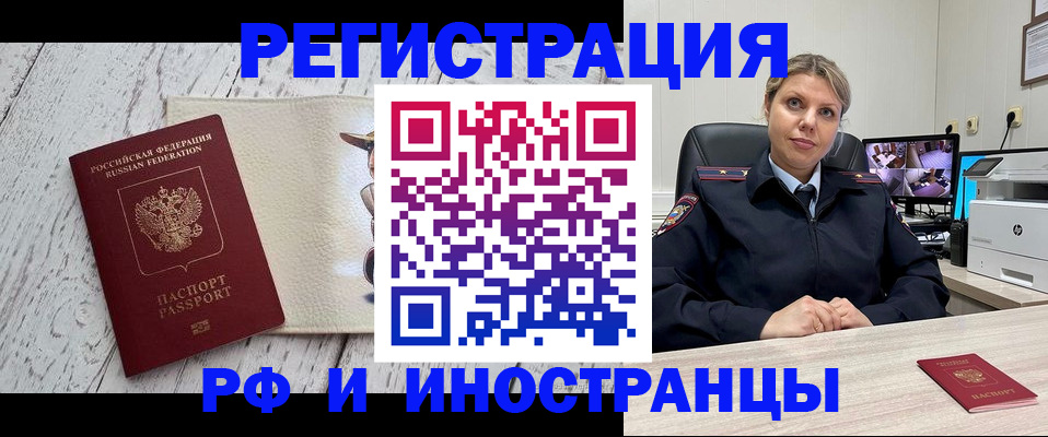 временная регистрация для школы в Ангарске