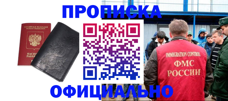 временная регистрация адрес в Ангарске