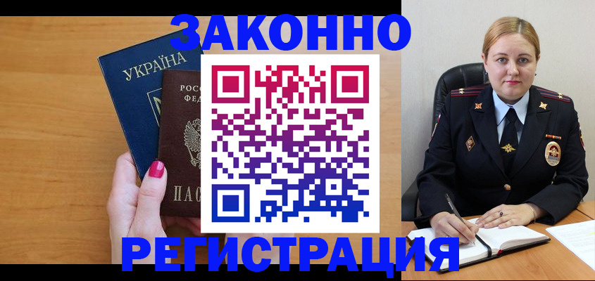 временная регистрация собственник в Ангарске