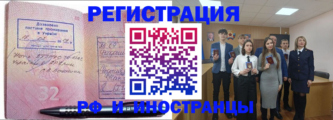 прописка регистрация в Ангарске